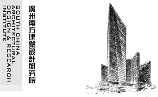 廣州建筑設計研究院